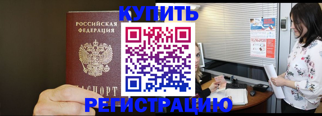 прописка для школы в Белой Калитве