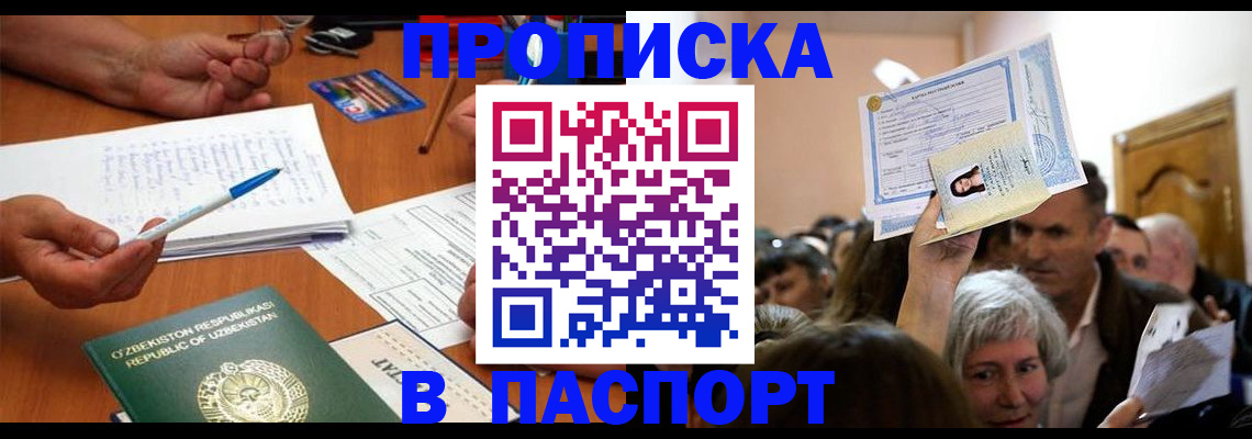 где прописаться в Белой Калитве