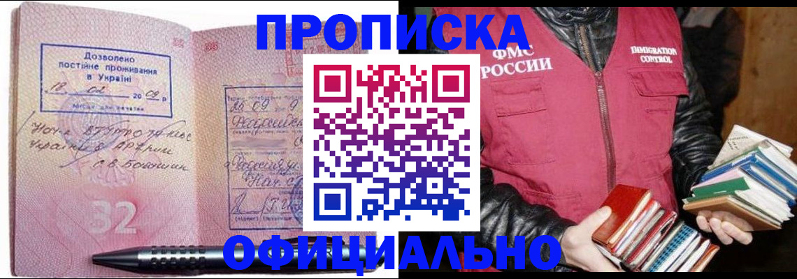 прописка законно в Белой Калитве