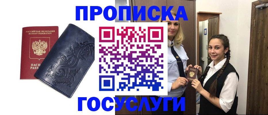 прописка иностранных граждан в Белой Калитве