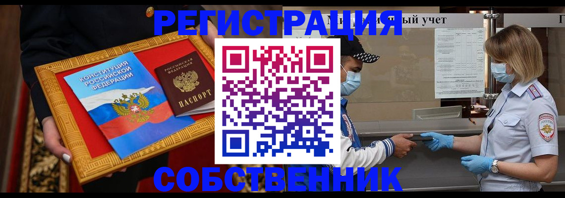 прописка регистрация в Белой Калитве