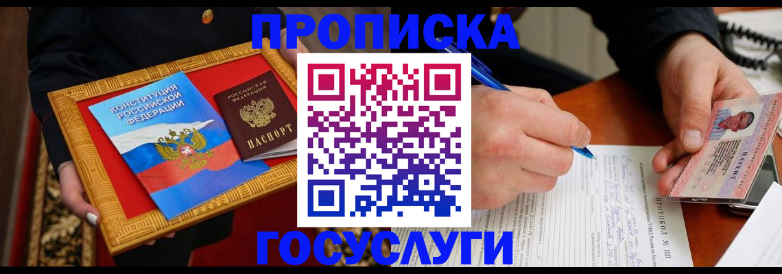 временная регистрация недорого в Белой Калитве